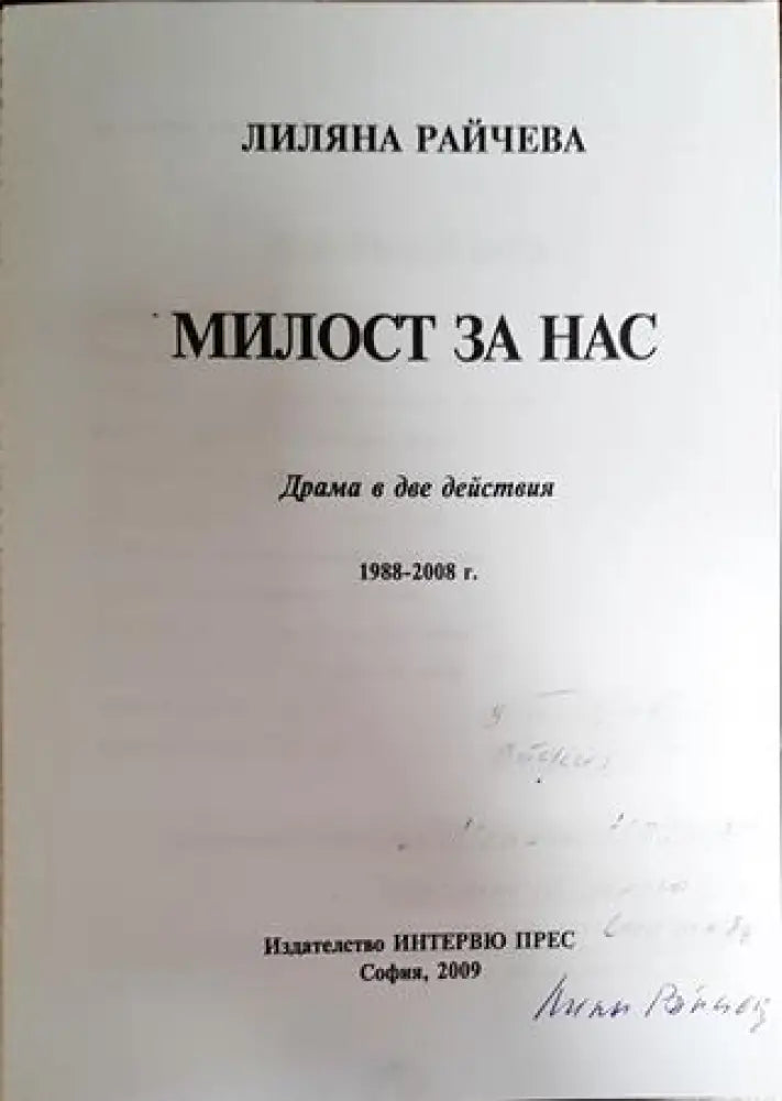 Милост за нас - Книги