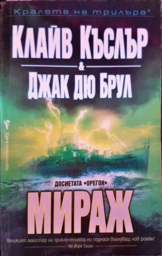 Мираж (ХОР 3840) - Книга