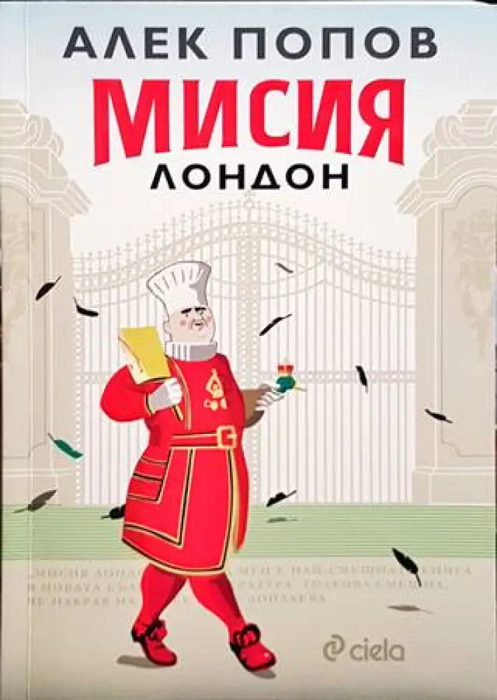 Мисия Лондон (1281) - Книга
