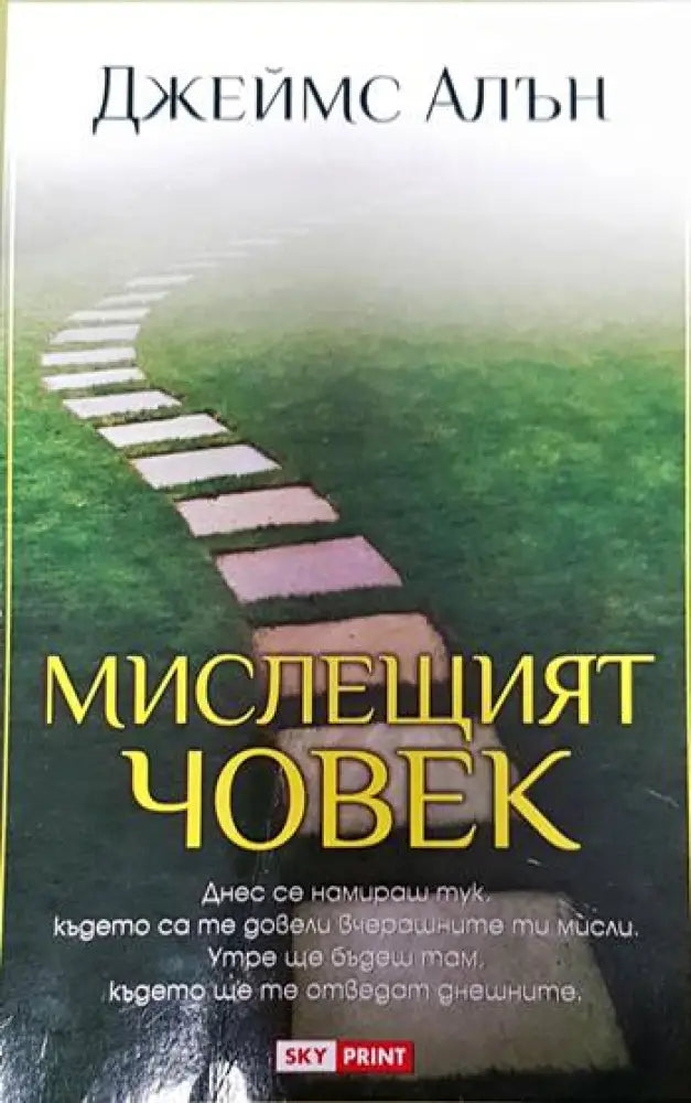 Мислещият човек - Книги