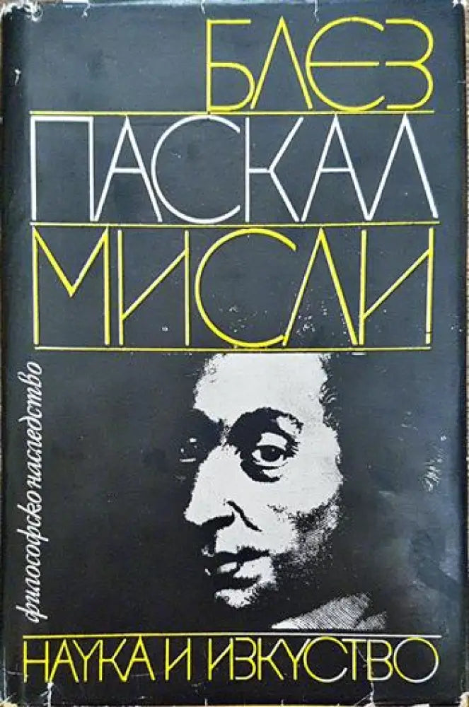 Мисли - Книги