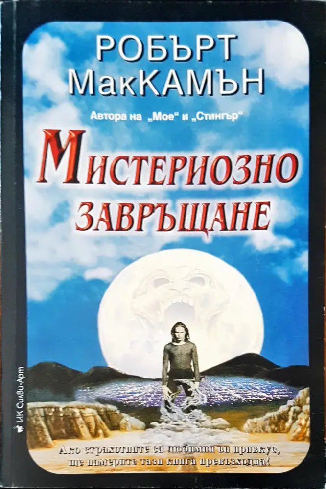Мистериозно завръщане (1698) - Книга