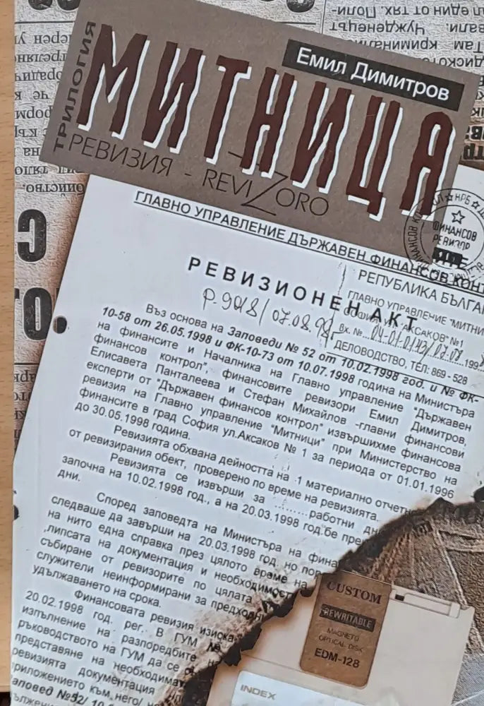 Митница - Книги