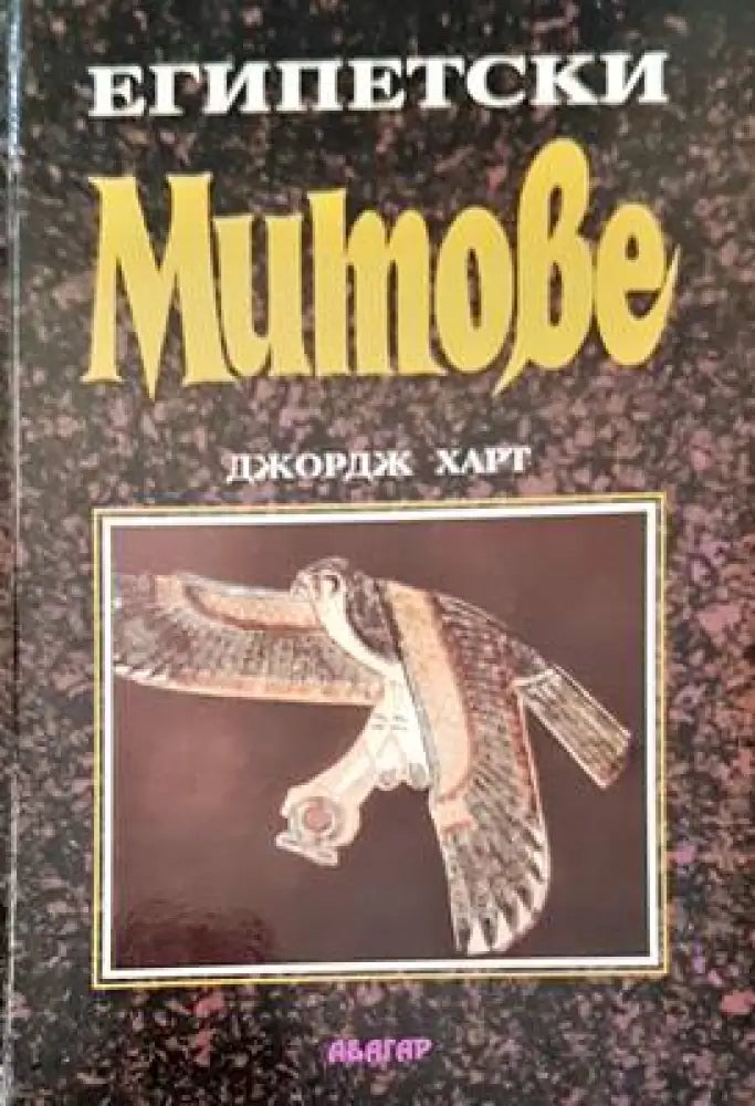 Митове - Книги