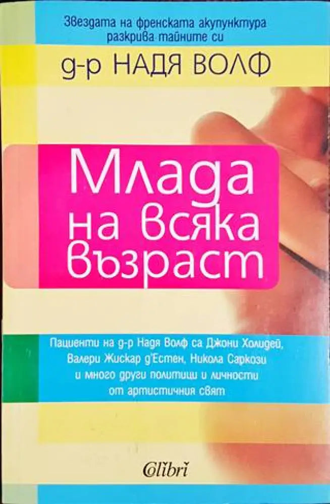 Млада на всяка възраст (1706)