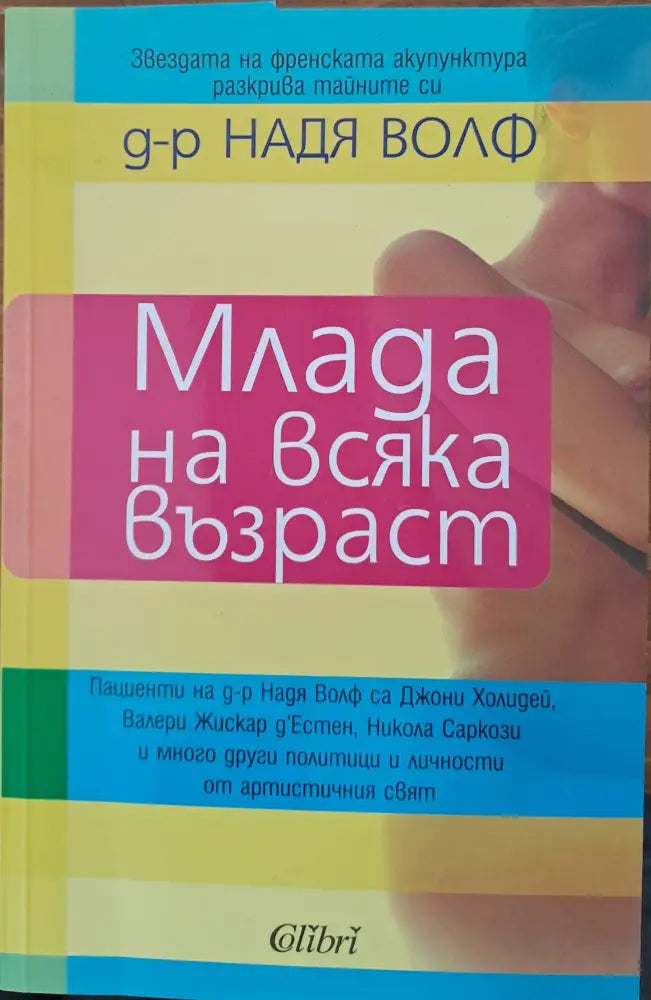 Млада на всяка възраст - Книги