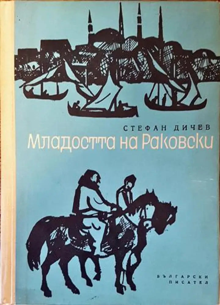 Младостта на Раковски - Книги