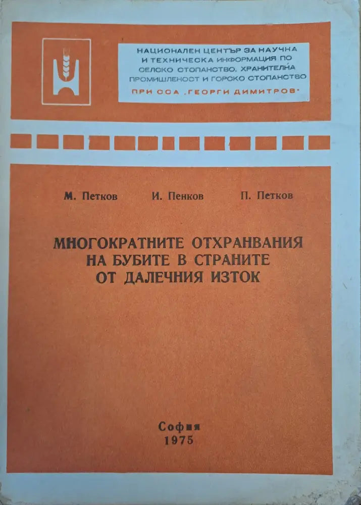 Многократните отхранвания на бубите в страните на далечния изток - Книги
