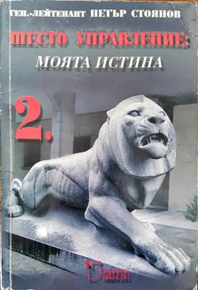 Моят живот (1297) - Книга
