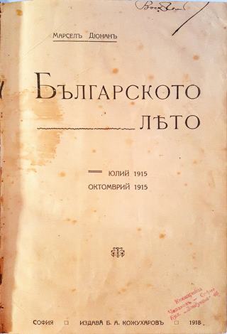 Българското лято (1063)