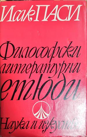 Философски литературни етюди (1080)