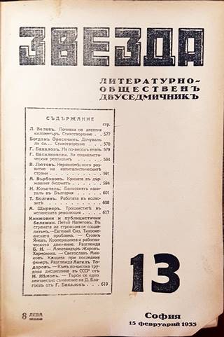 Звезда. Книга 13-24 (1091)