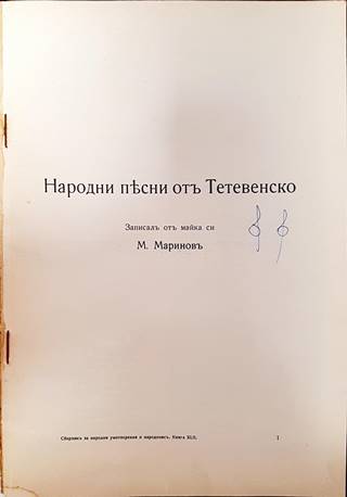 Народни песни отъ Тетевенско (1086)