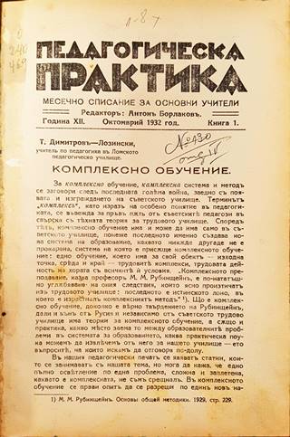 Педагогическа практика. Книги 1-8 (1102)