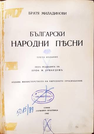 Български народни песни (1101)