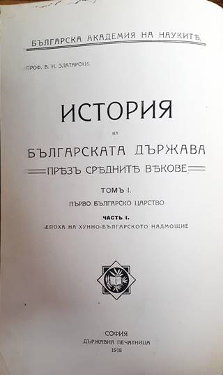 История на Българската държава презъ Среднитъ векове. Том I, Часть I: Епоха на хуно-българското надмощие (1100)