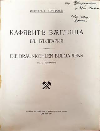 Кафявите въглища въ България (1095)