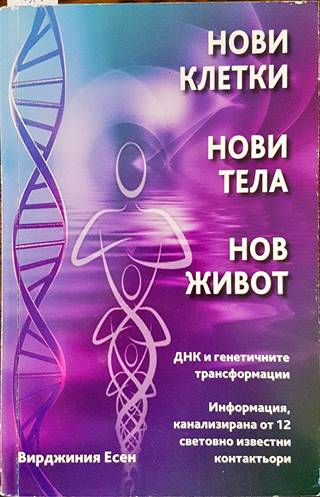 Нови клетки, нови тела, нов живот (5953)