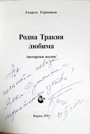 Родна Тракия, любима (3542)