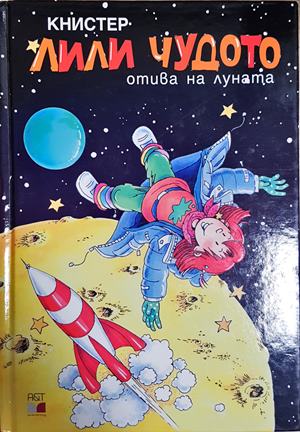 Лили Чудото отива на луната (1977)