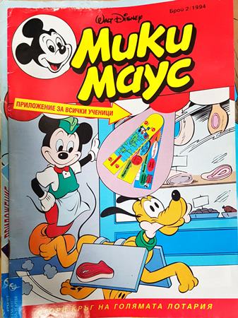 Мики Маус. Бр. 2 / 1994 (2400)
