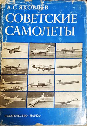 Советские самолеты (1586)