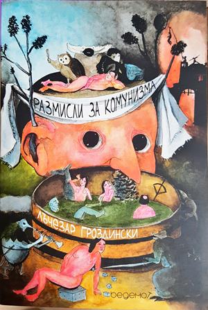 Размисли за комунизма (3066)