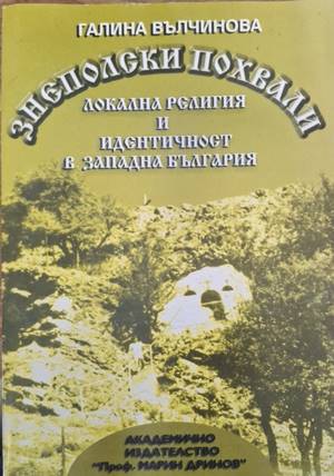 Знеполски похвали (540)