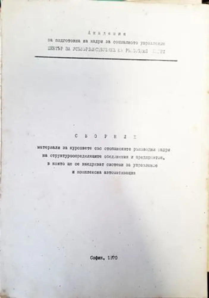 Моделиране на системи изследване на операциите. Част 11 - Книги