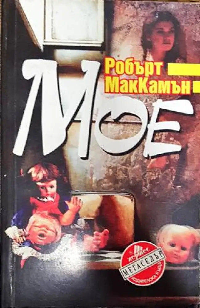 Мое - Книги