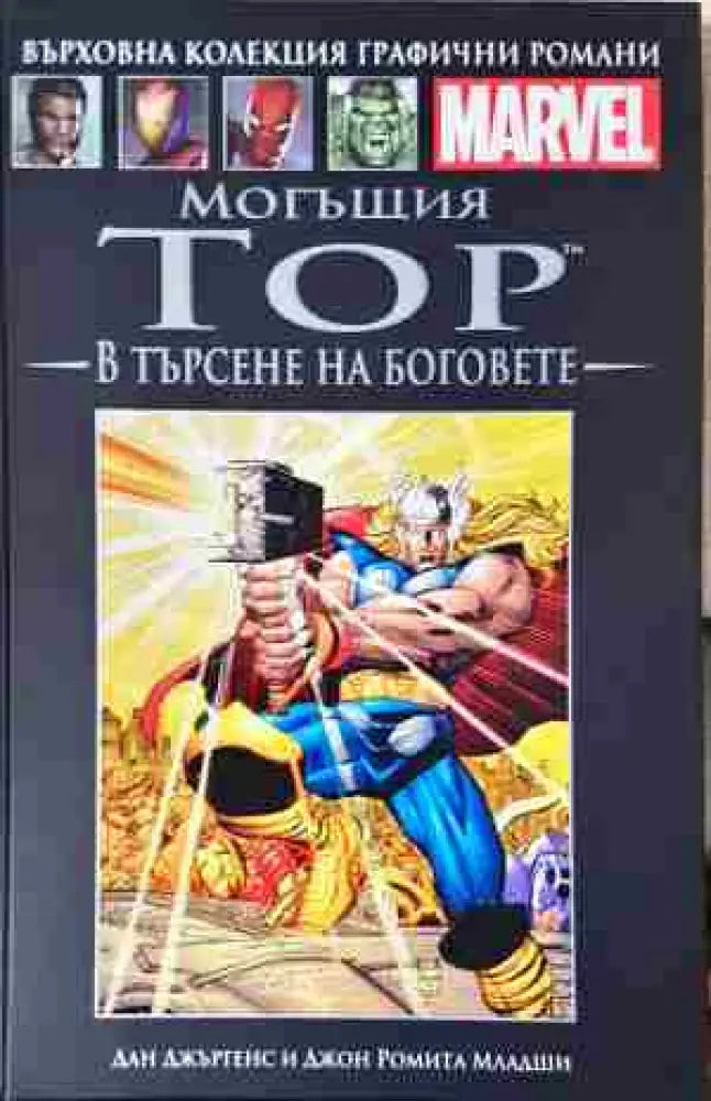 Могъщия Тор: В търсене на боговете (2092)