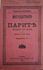 Могуществото на парите. Част 1-3 (1231)