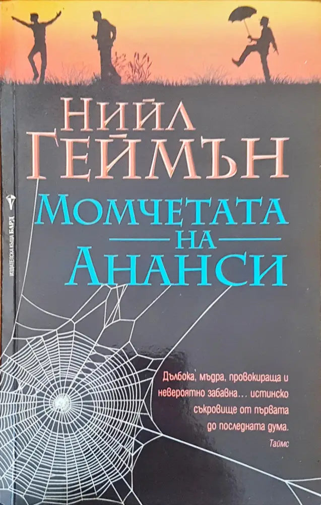 Момчетата на Ананси - Книги