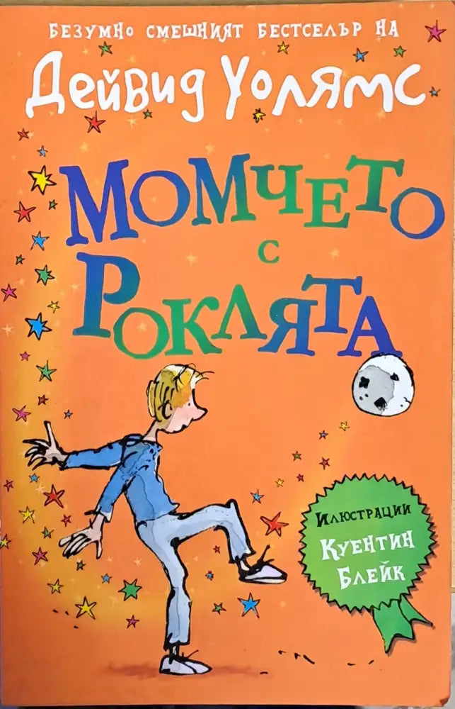 Момчето с роклята - Книги