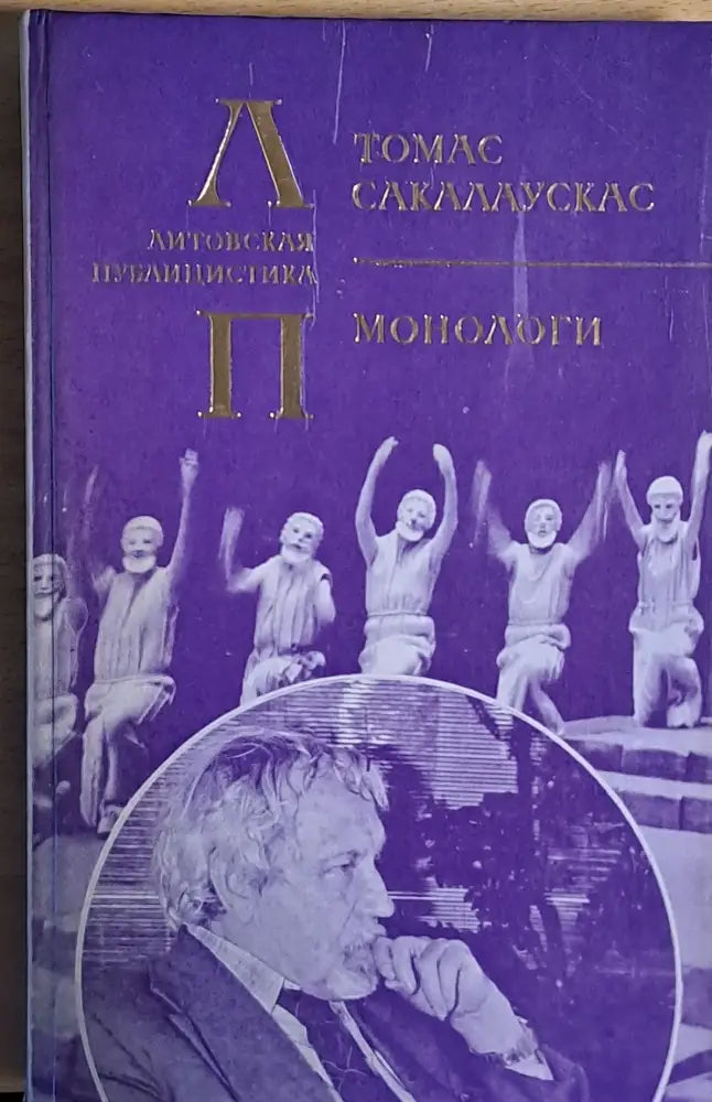 Монологи - Книги