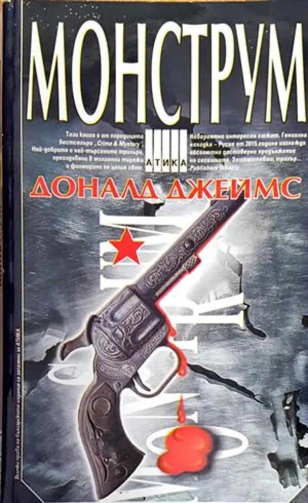 Монструм - Книги
