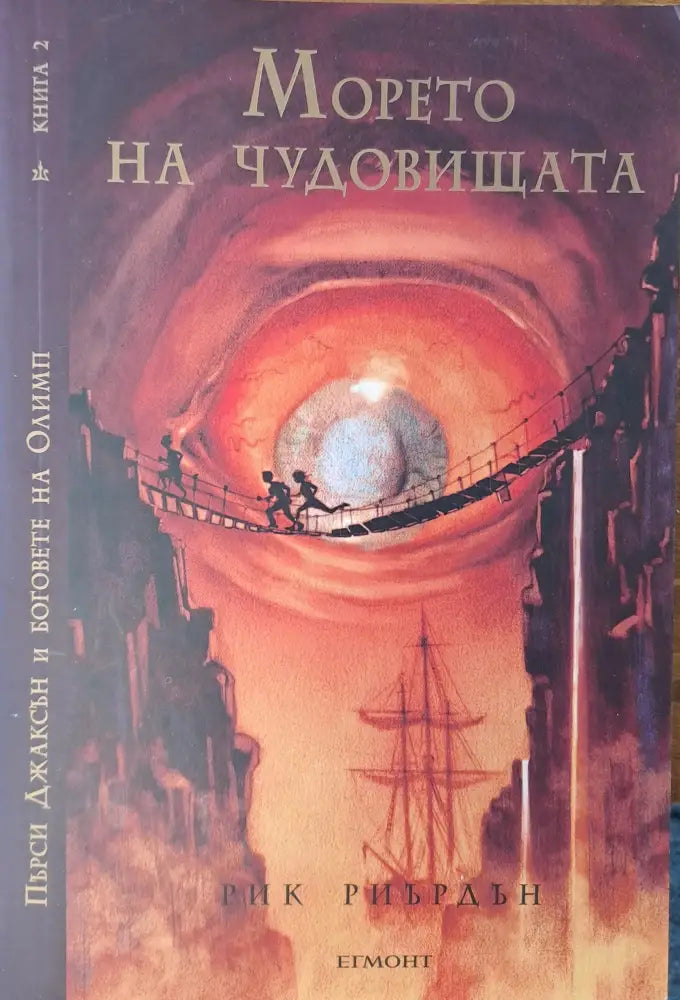 Морето на чудовищата - Книги