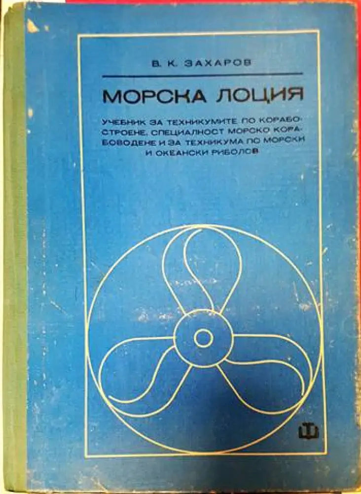 Морска лоция - Книги
