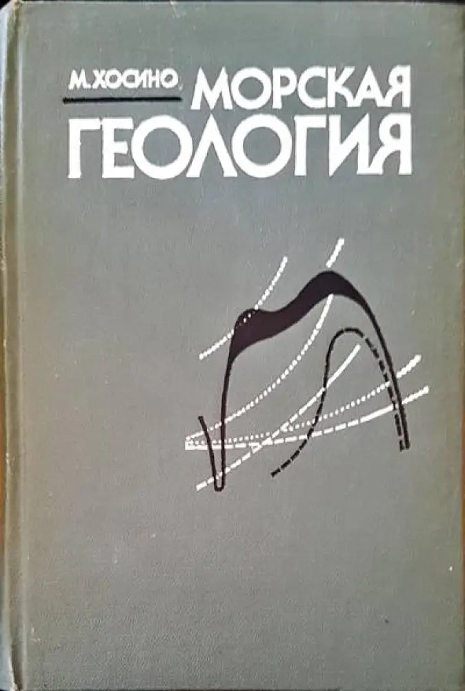 Морская геология (136)