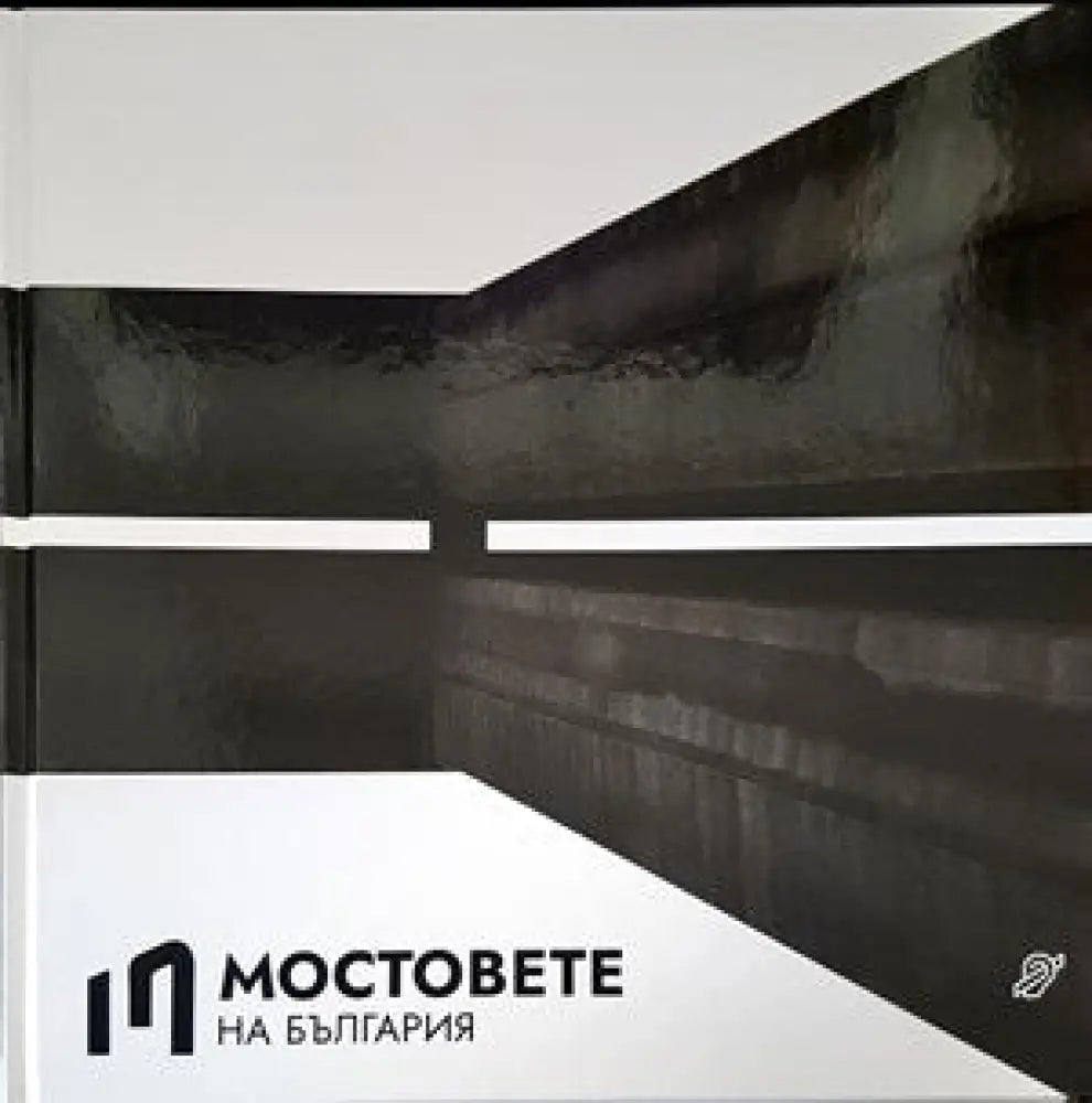 Мостовете на България - Книги