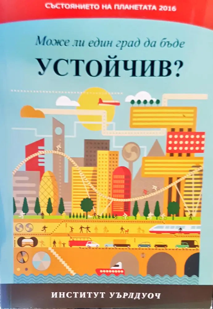 Може ли един град да бъде - Книги
