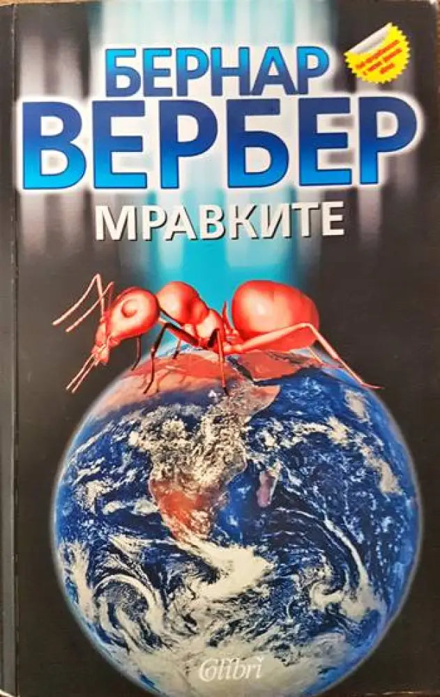 Мравките (2373) - Книга
