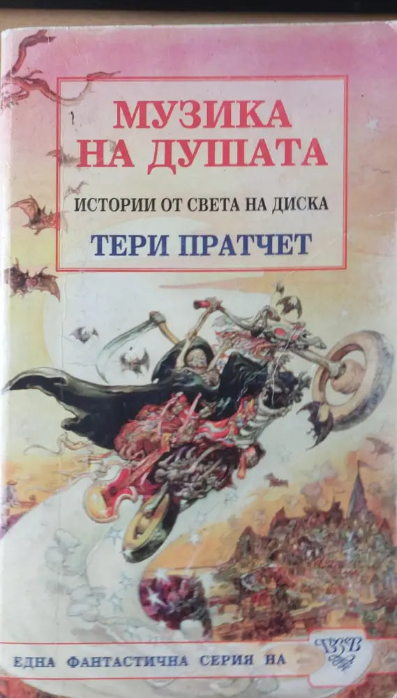 Музика за душата - Книги