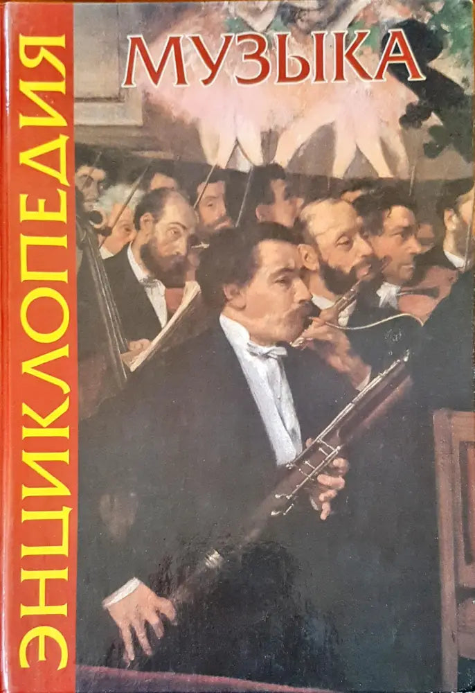 Музыка - Книги