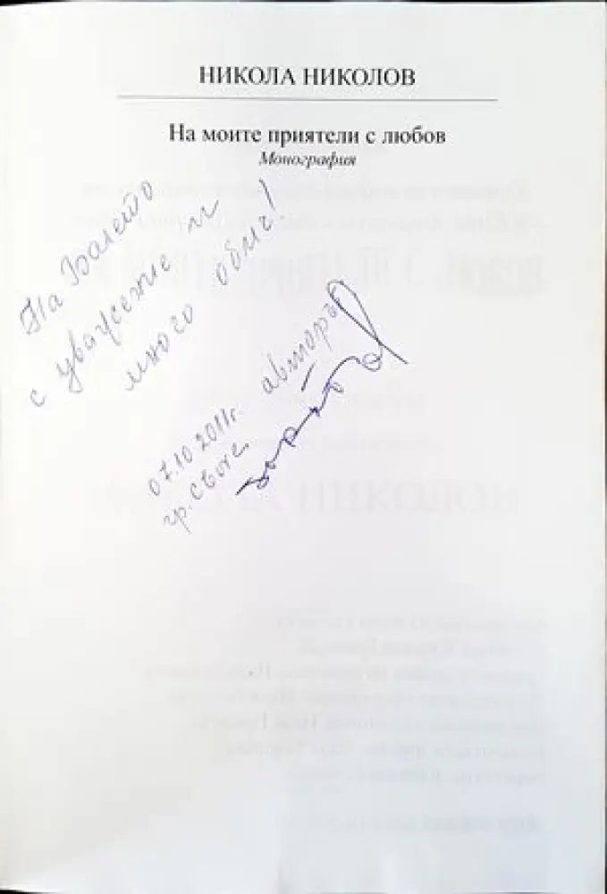 На моите приятели с любов - Книги