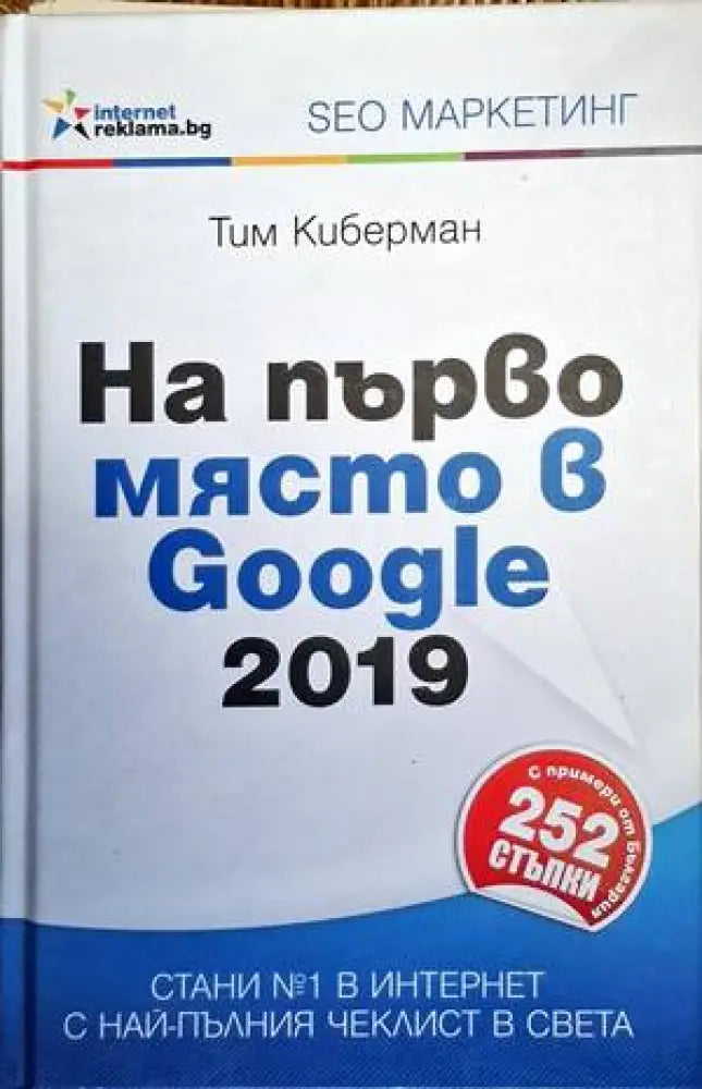 На първо място в Google 2019 - Книги