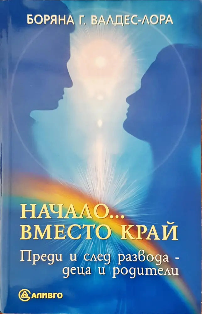 Начало... вместо край - Книги