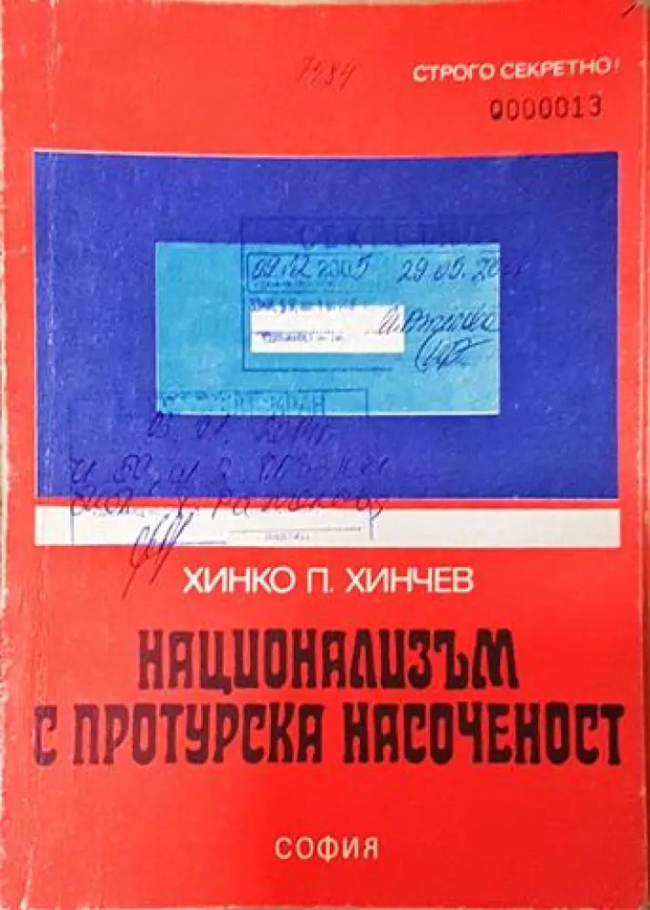 Национализъм с протурска насоченост (1423) - Книга