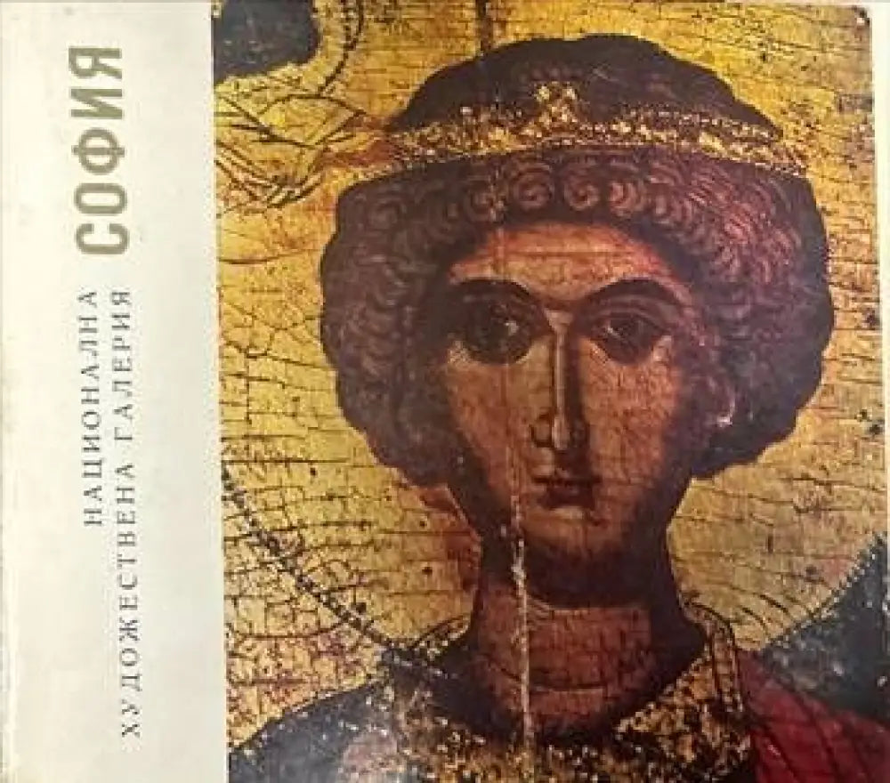 Национална художествена галерия. София - Книги