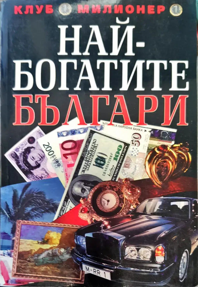 Най- богатите българи - Книги